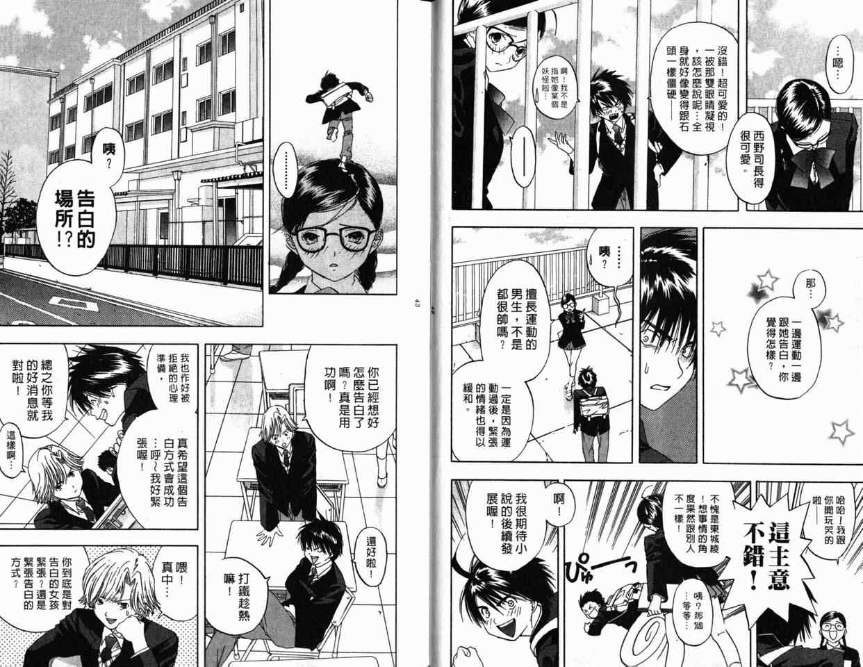 《草莓100%》漫画最新章节第1卷免费下拉式在线观看章节第【22】张图片