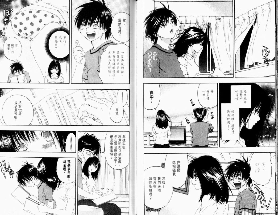 《草莓100%》漫画最新章节第15卷免费下拉式在线观看章节第【98】张图片