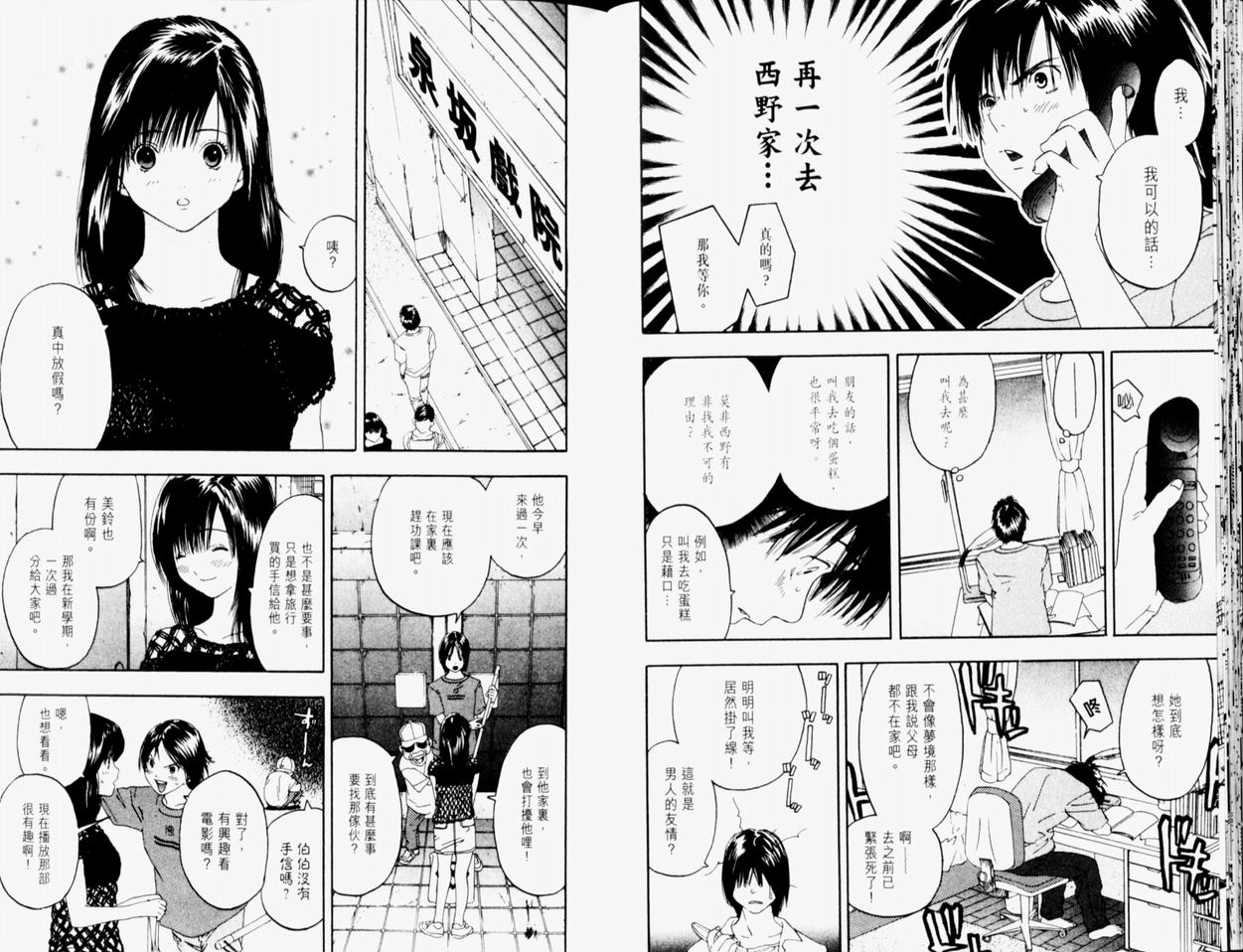 《草莓100%》漫画最新章节第9卷免费下拉式在线观看章节第【41】张图片