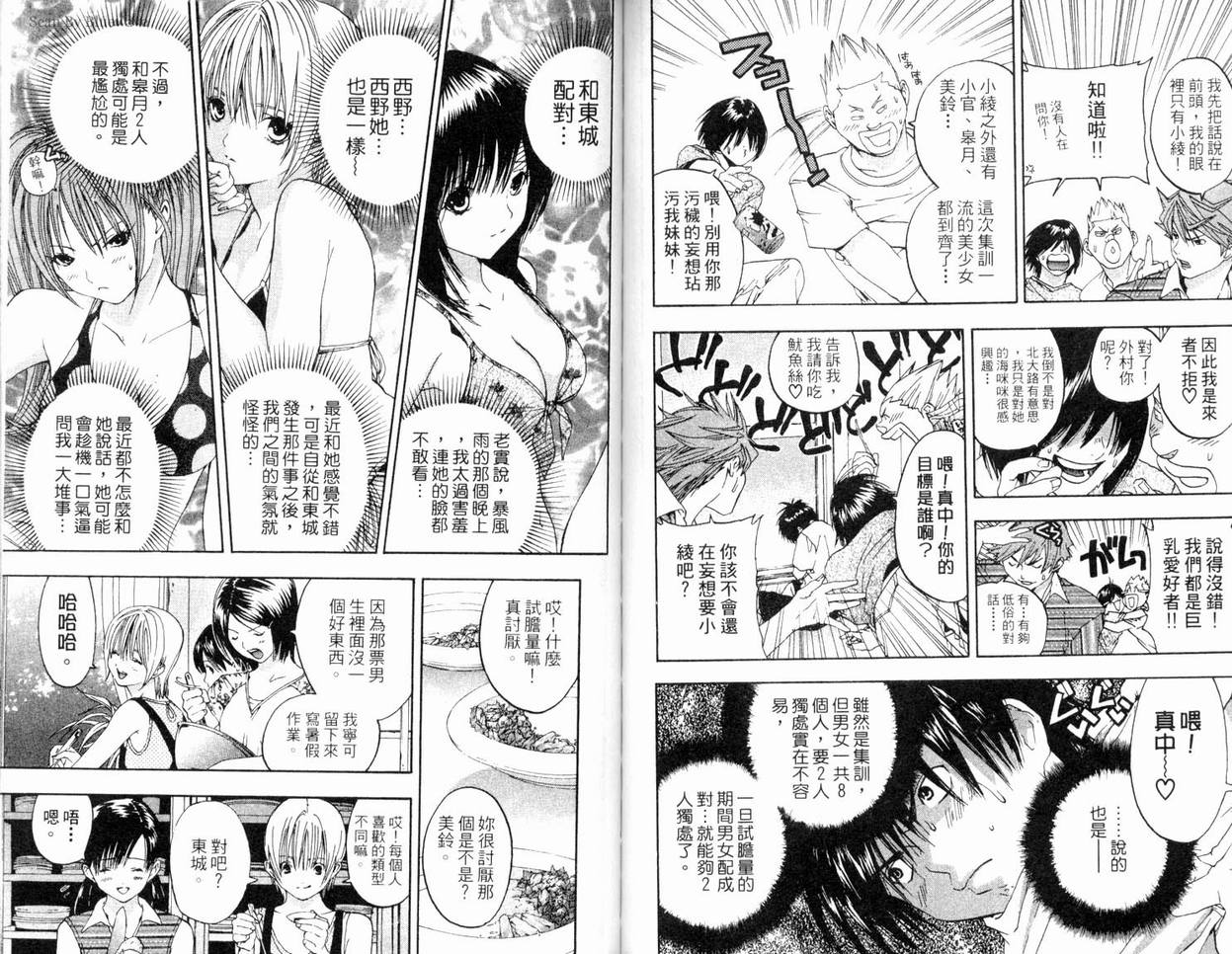 《草莓100%》漫画最新章节第8卷免费下拉式在线观看章节第【77】张图片