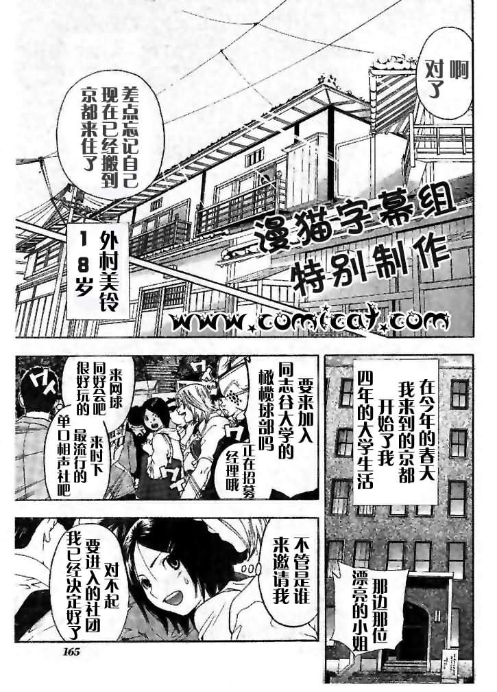 《草莓100%》漫画最新章节番外篇免费下拉式在线观看章节第【3】张图片