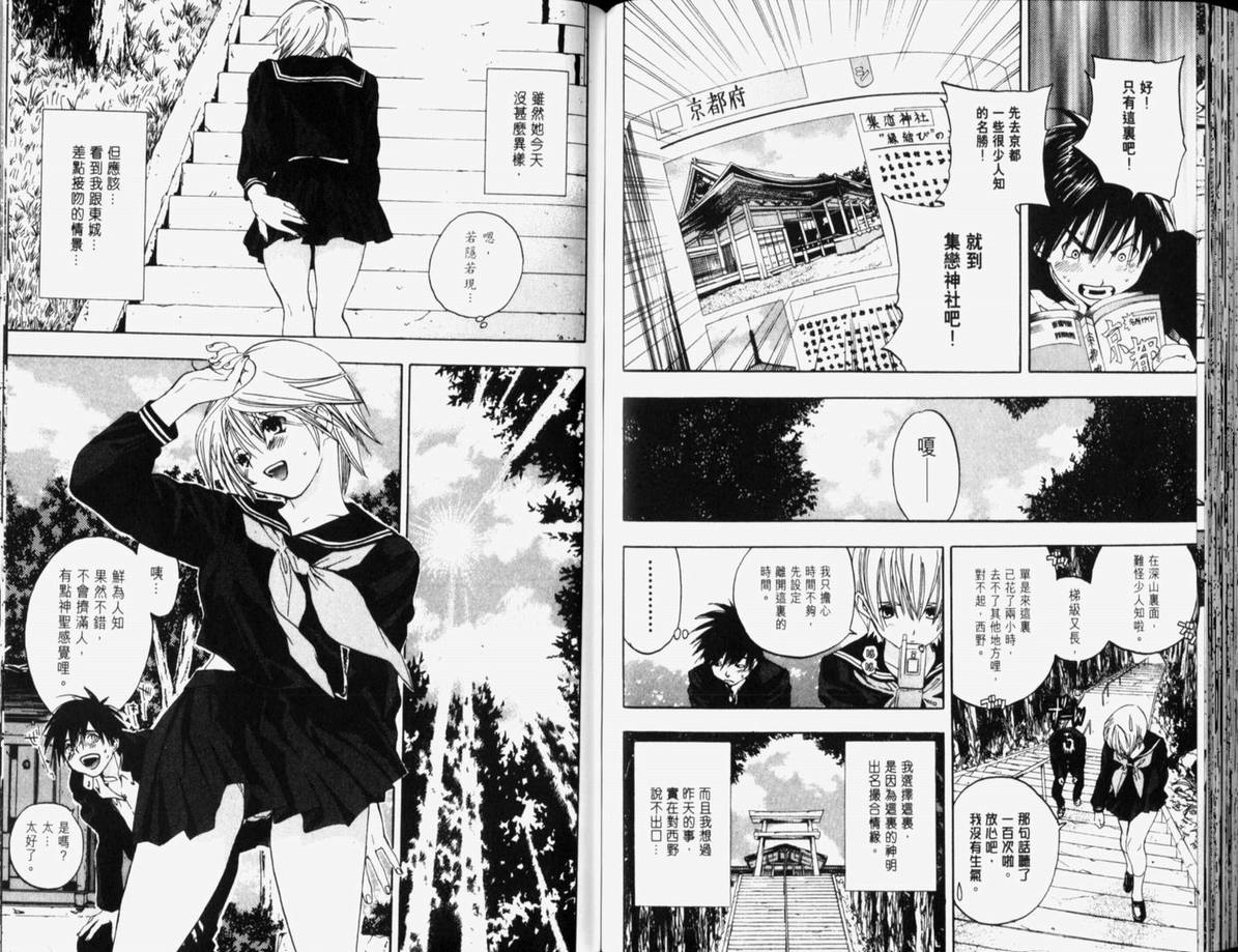 《草莓100%》漫画最新章节第10卷免费下拉式在线观看章节第【90】张图片