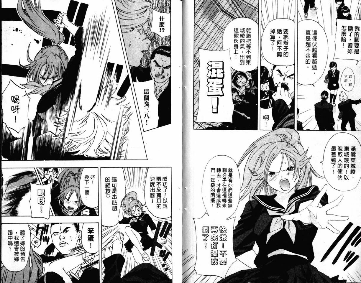 《草莓100%》漫画最新章节第3卷免费下拉式在线观看章节第【32】张图片