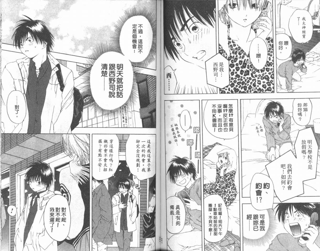 《草莓100%》漫画最新章节第2卷免费下拉式在线观看章节第【69】张图片