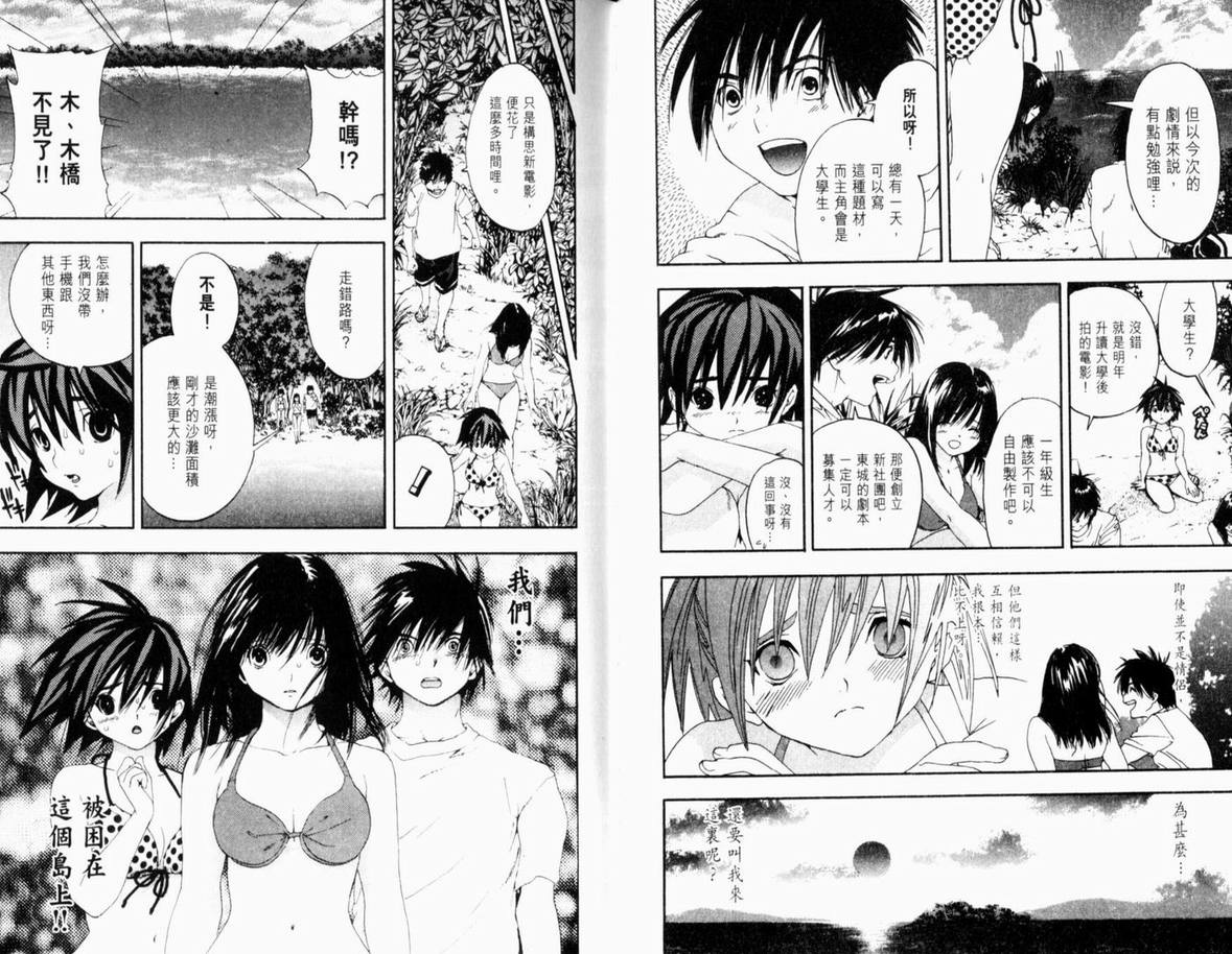 《草莓100%》漫画最新章节第15卷免费下拉式在线观看章节第【79】张图片