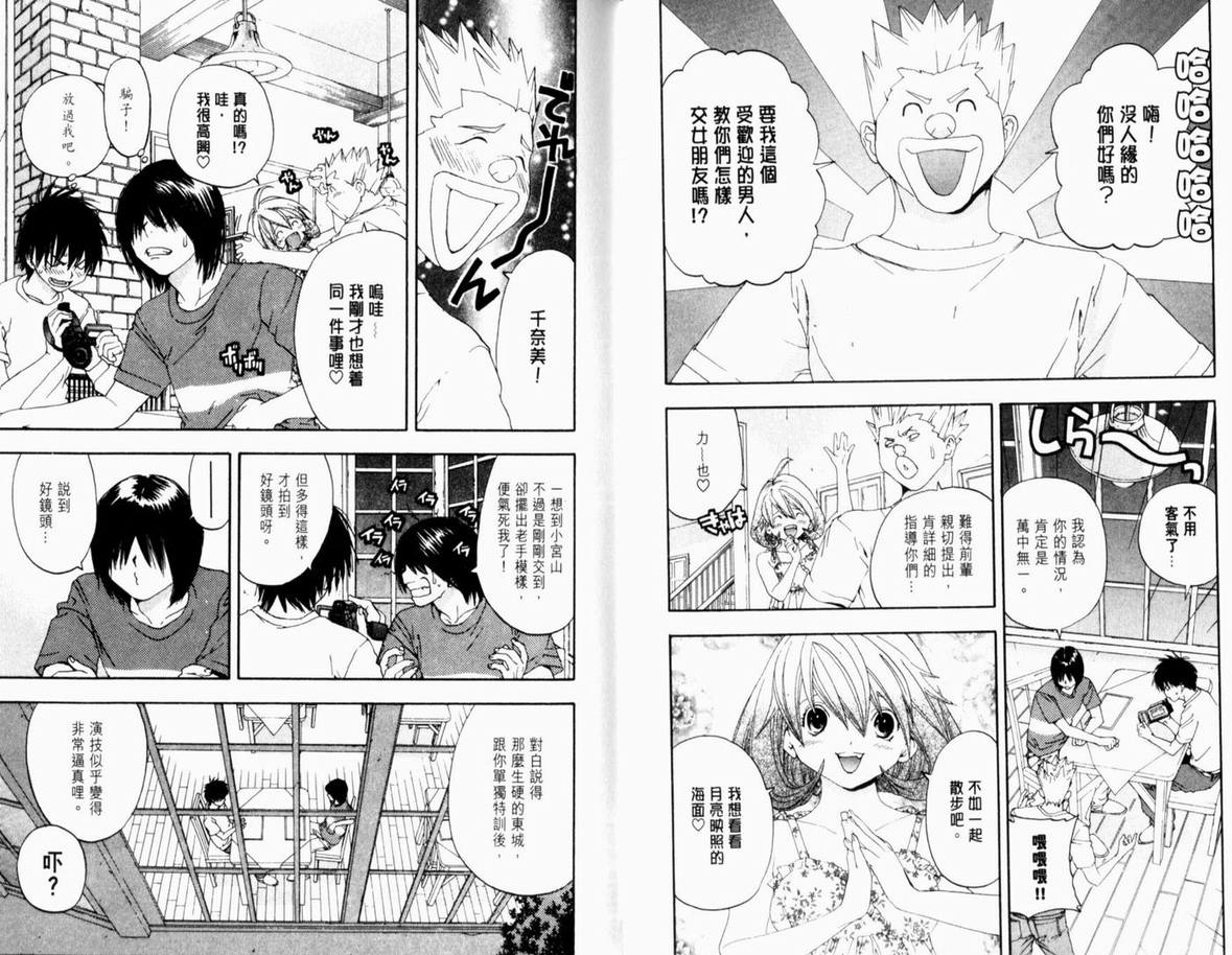 《草莓100%》漫画最新章节第15卷免费下拉式在线观看章节第【59】张图片