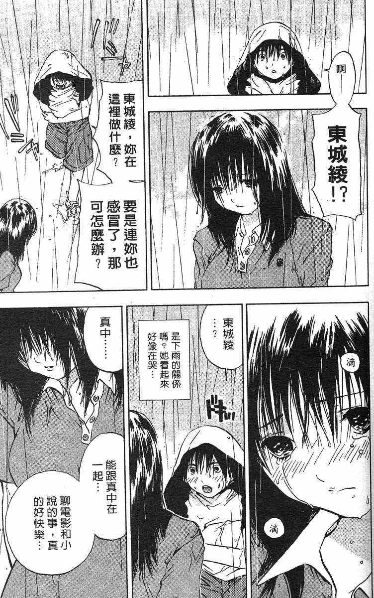 《草莓100%》漫画最新章节第4卷免费下拉式在线观看章节第【134】张图片