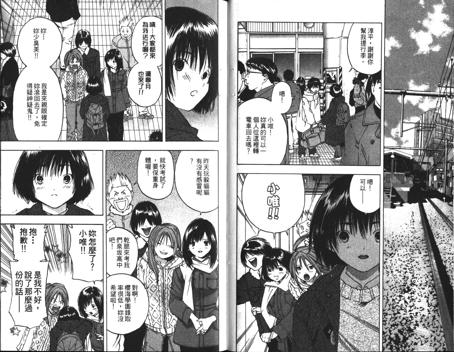 《草莓100%》漫画最新章节第6卷免费下拉式在线观看章节第【12】张图片