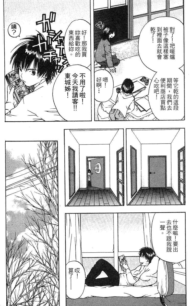 《草莓100%》漫画最新章节第5卷免费下拉式在线观看章节第【152】张图片