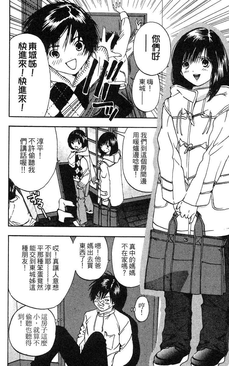 《草莓100%》漫画最新章节第5卷免费下拉式在线观看章节第【146】张图片