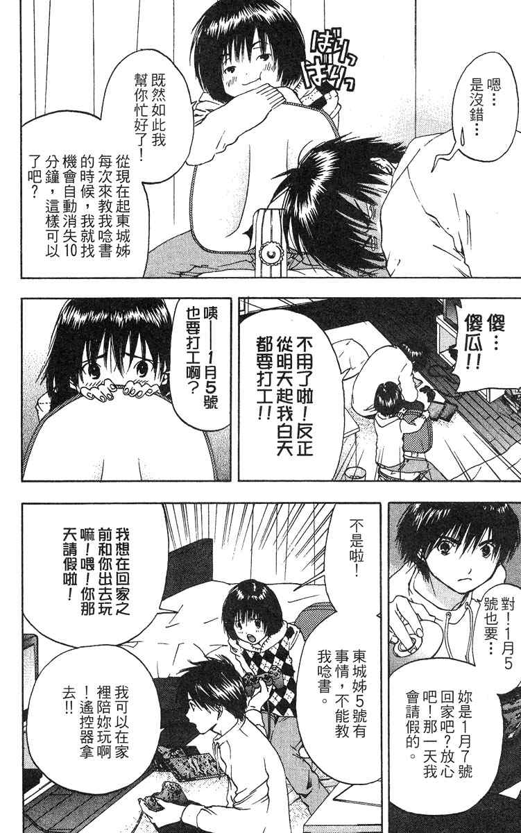 《草莓100%》漫画最新章节第5卷免费下拉式在线观看章节第【165】张图片