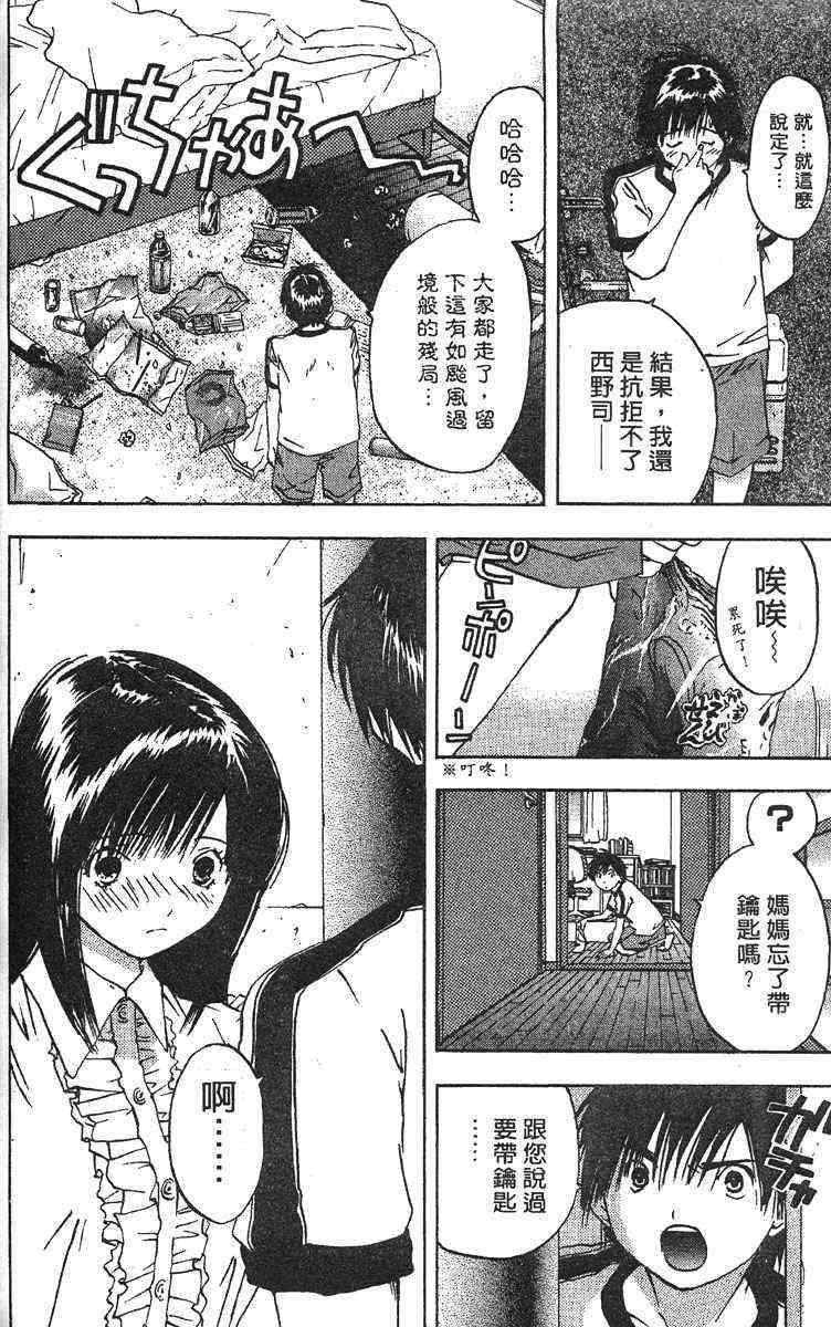 《草莓100%》漫画最新章节第4卷免费下拉式在线观看章节第【60】张图片