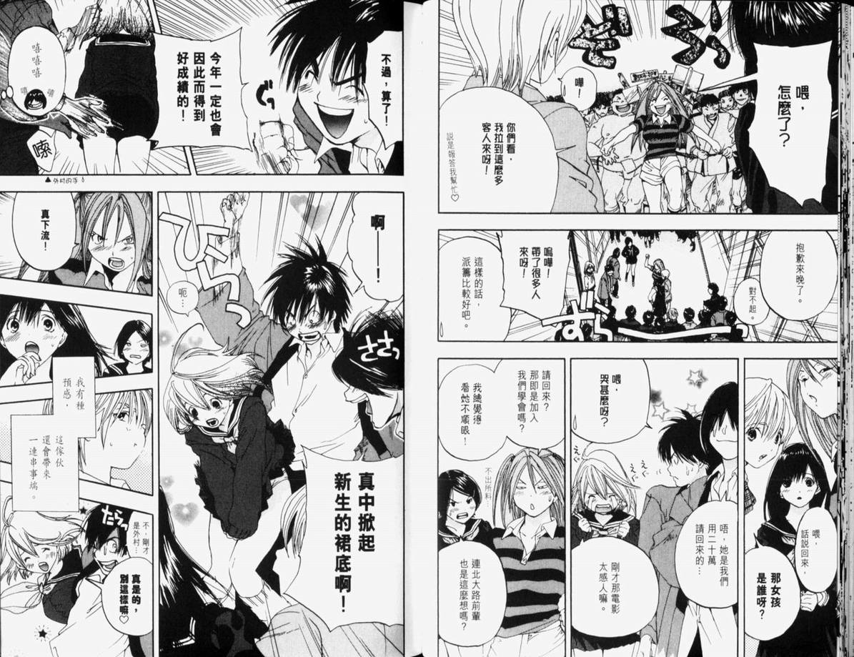 《草莓100%》漫画最新章节第10卷免费下拉式在线观看章节第【34】张图片