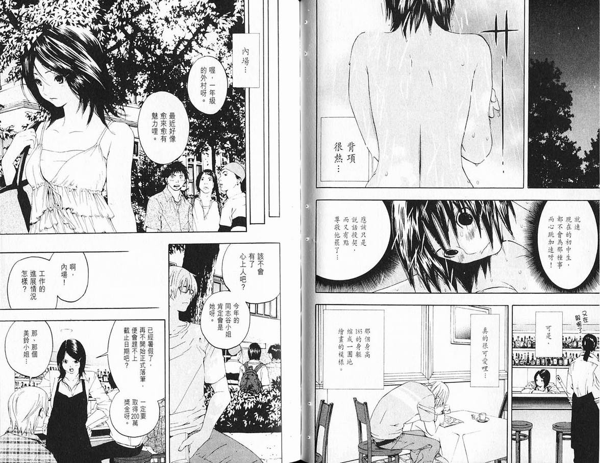 《草莓100%》漫画最新章节第19卷免费下拉式在线观看章节第【76】张图片