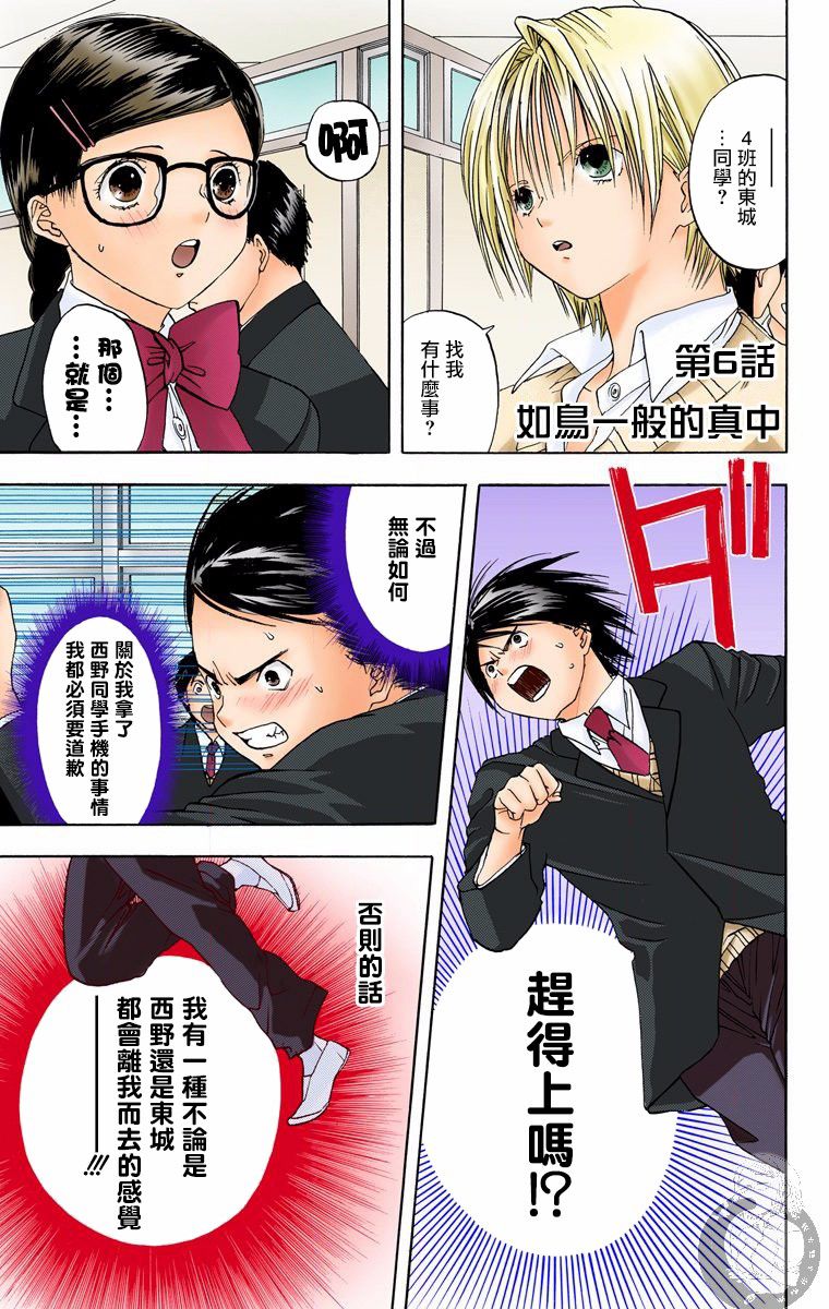 《草莓100%》漫画最新章节全彩版06话免费下拉式在线观看章节第【2】张图片