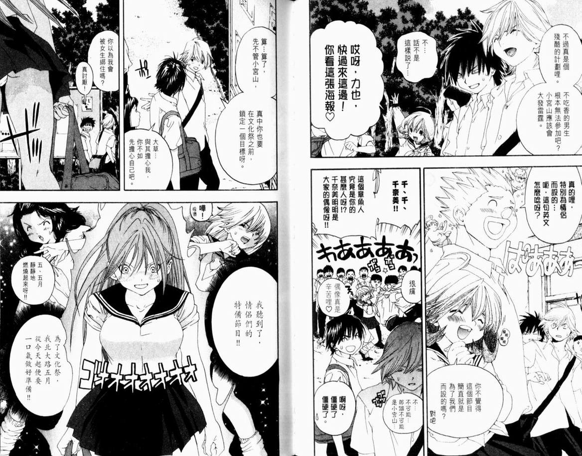 《草莓100%》漫画最新章节第16卷免费下拉式在线观看章节第【48】张图片