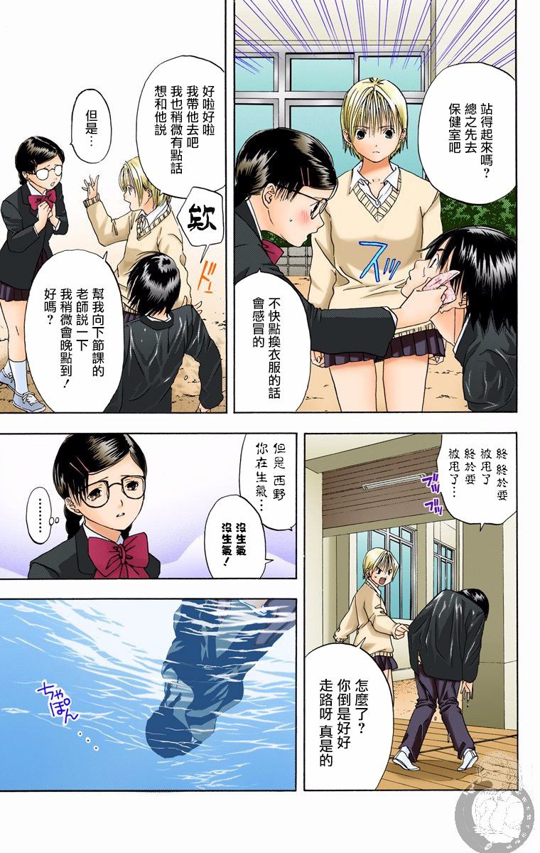 《草莓100%》漫画最新章节全彩版06话免费下拉式在线观看章节第【12】张图片