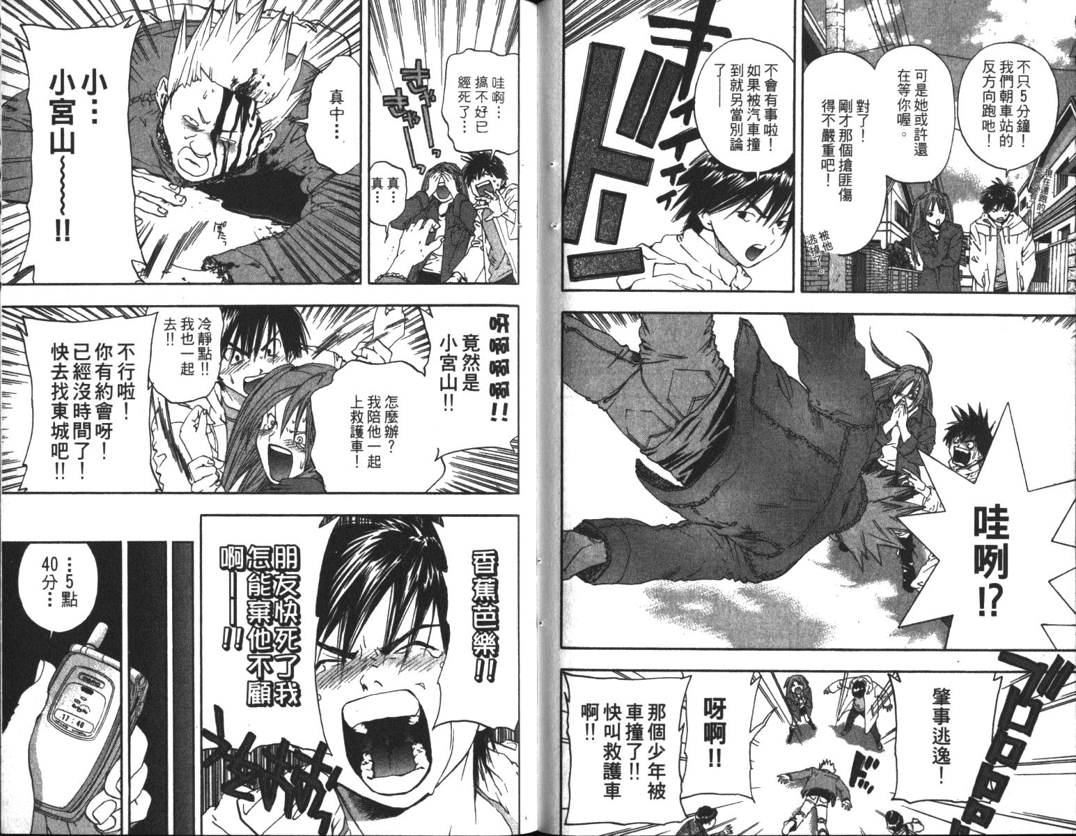 《草莓100%》漫画最新章节第6卷免费下拉式在线观看章节第【31】张图片