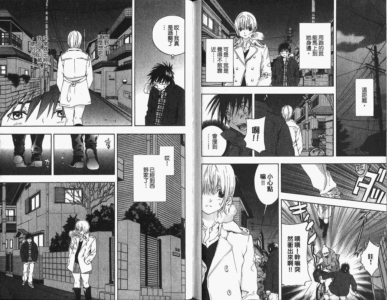 《草莓100%》漫画最新章节第18卷免费下拉式在线观看章节第【78】张图片