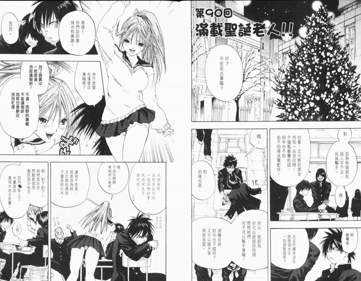 《草莓100%》漫画最新章节第11卷免费下拉式在线观看章节第【6】张图片