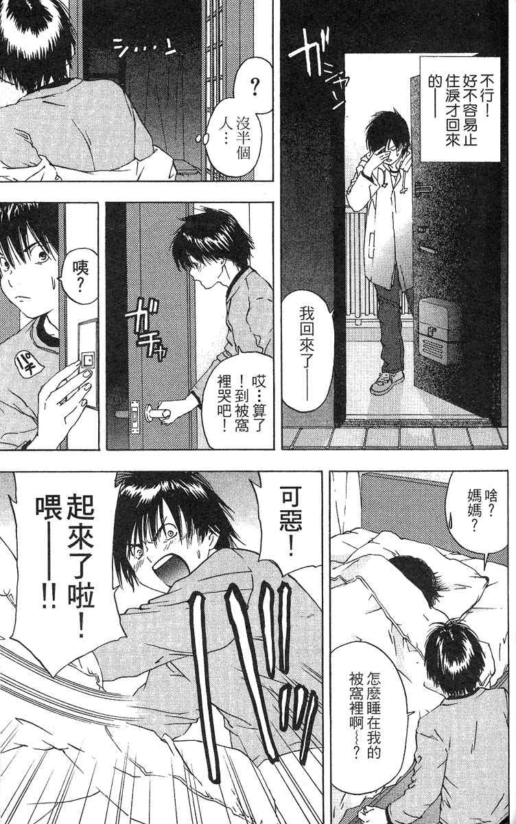 《草莓100%》漫画最新章节第5卷免费下拉式在线观看章节第【85】张图片