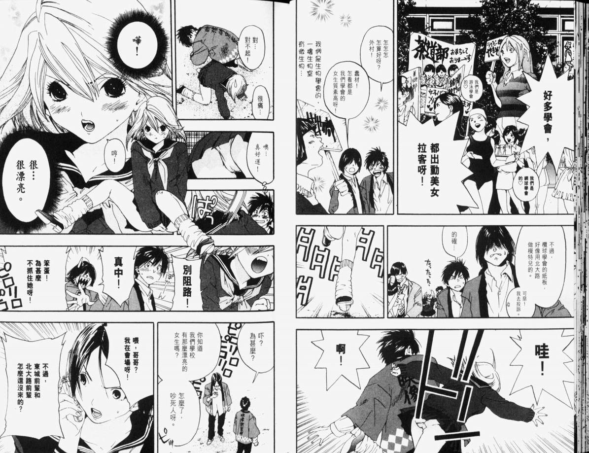 《草莓100%》漫画最新章节第10卷免费下拉式在线观看章节第【20】张图片