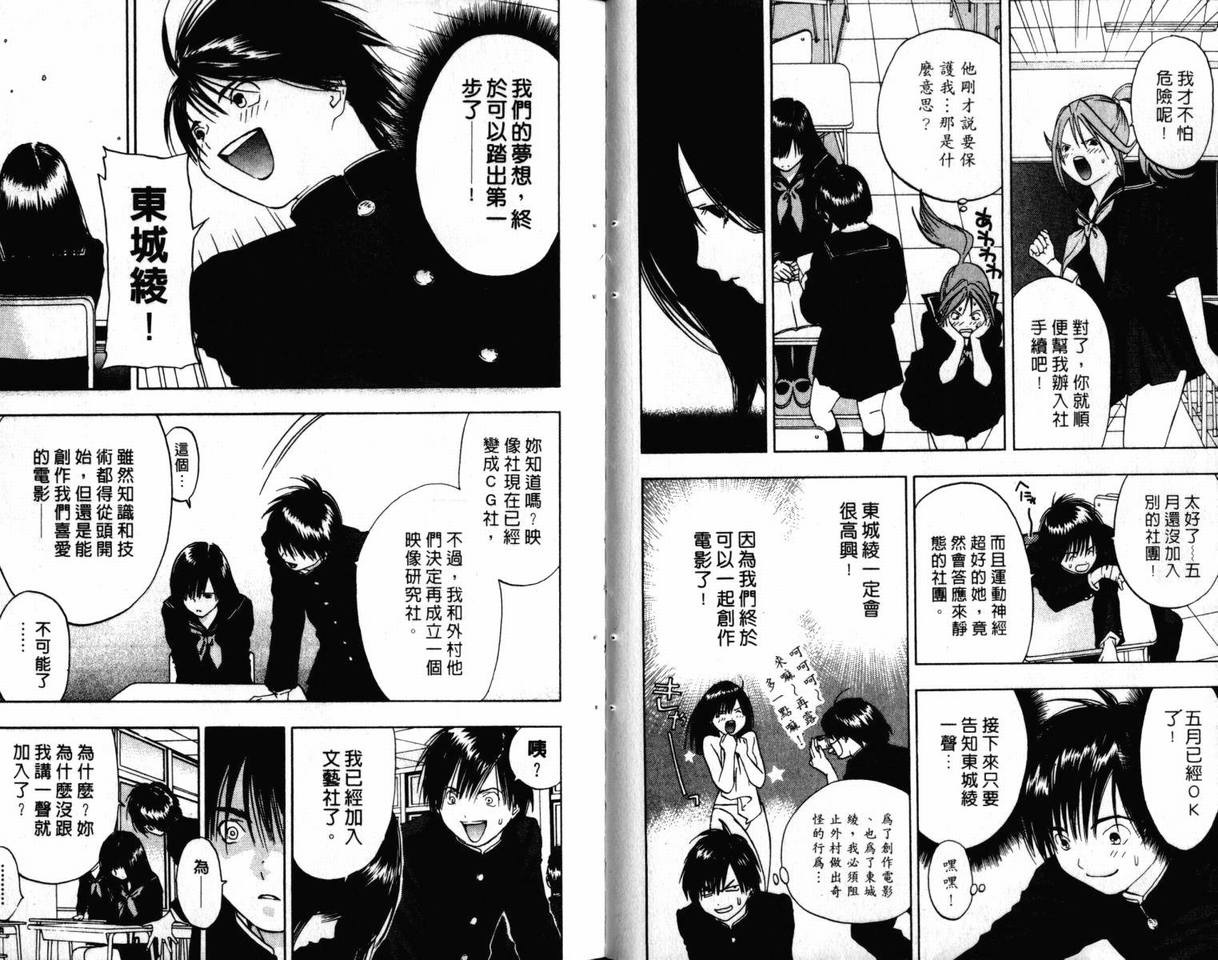 《草莓100%》漫画最新章节第3卷免费下拉式在线观看章节第【69】张图片