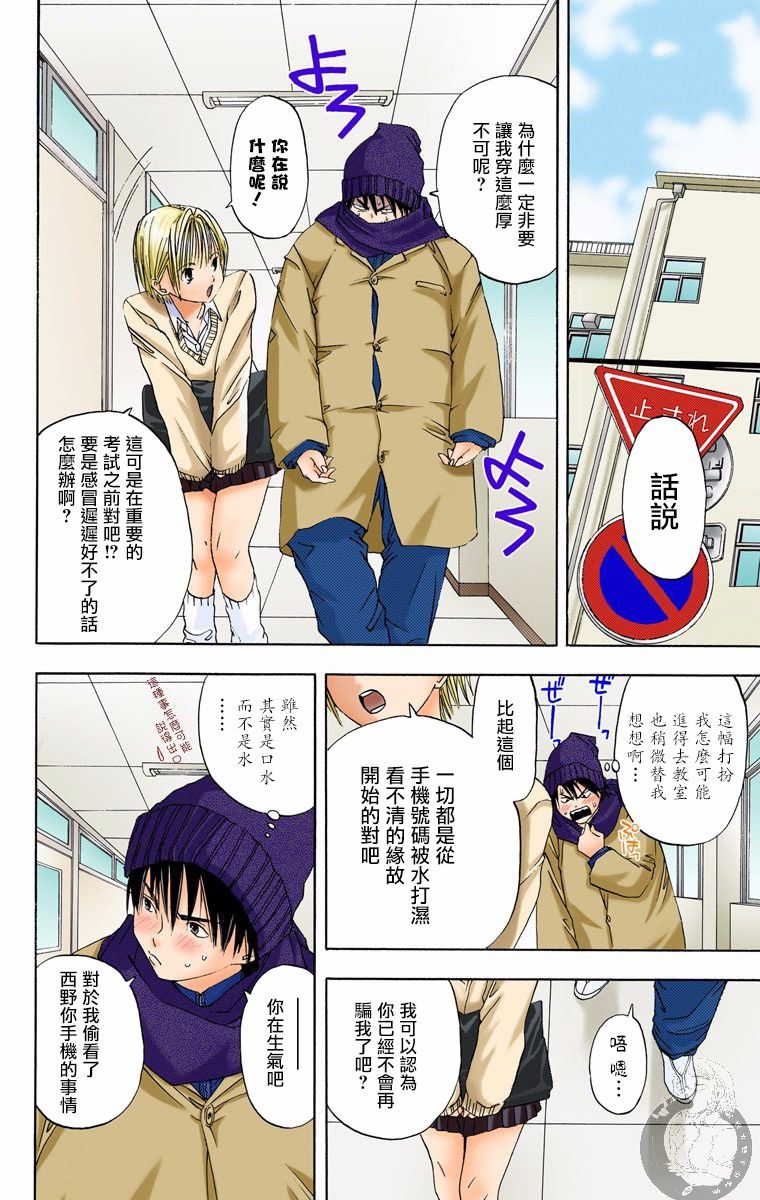 《草莓100%》漫画最新章节全彩版06话免费下拉式在线观看章节第【13】张图片