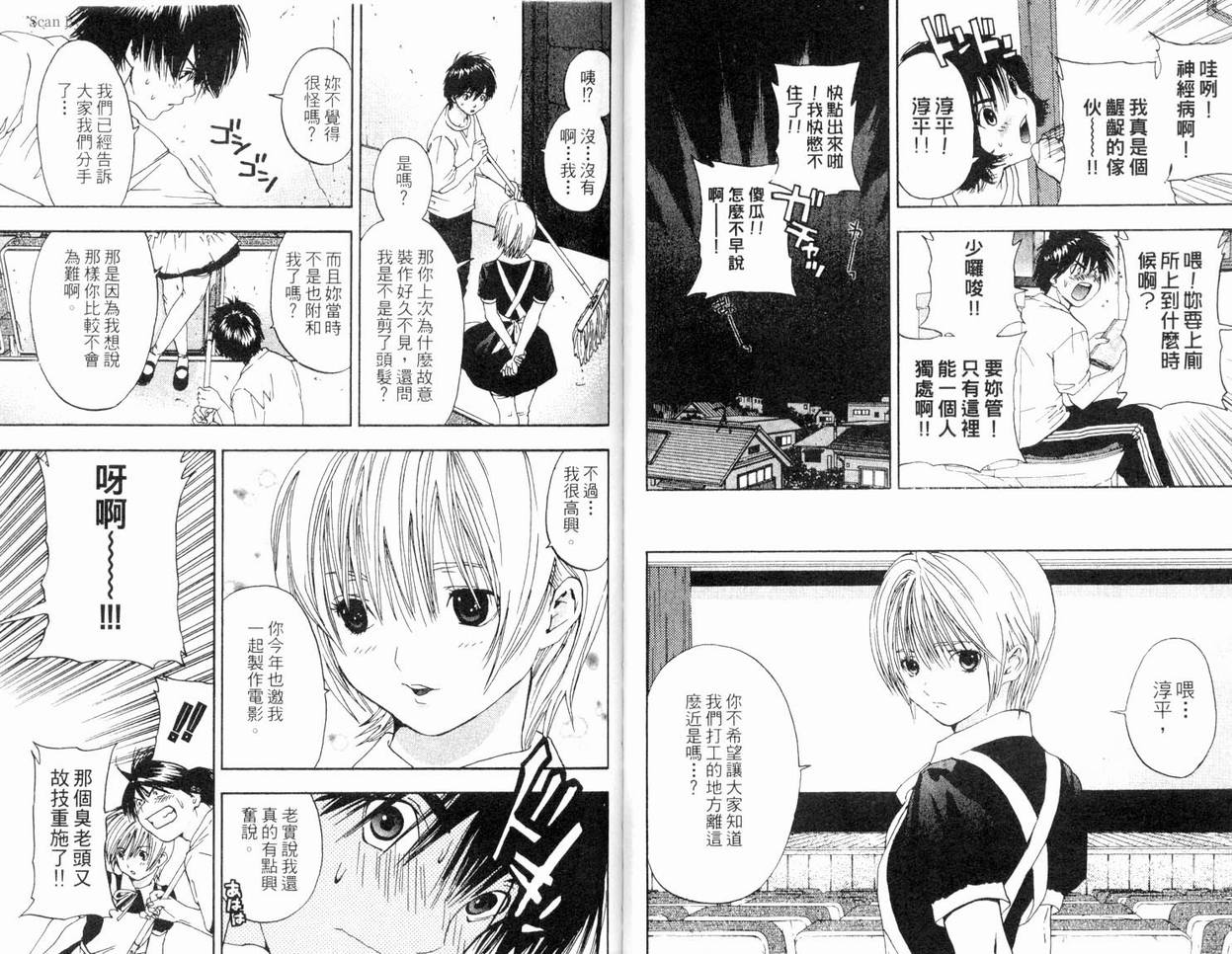 《草莓100%》漫画最新章节第8卷免费下拉式在线观看章节第【43】张图片