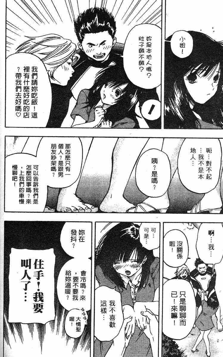 《草莓100%》漫画最新章节第4卷免费下拉式在线观看章节第【131】张图片