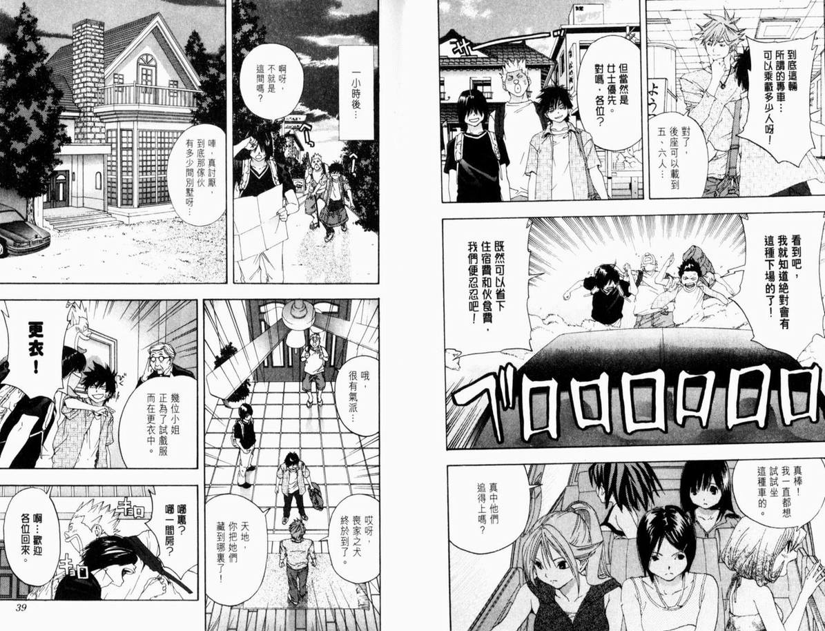 《草莓100%》漫画最新章节第15卷免费下拉式在线观看章节第【22】张图片