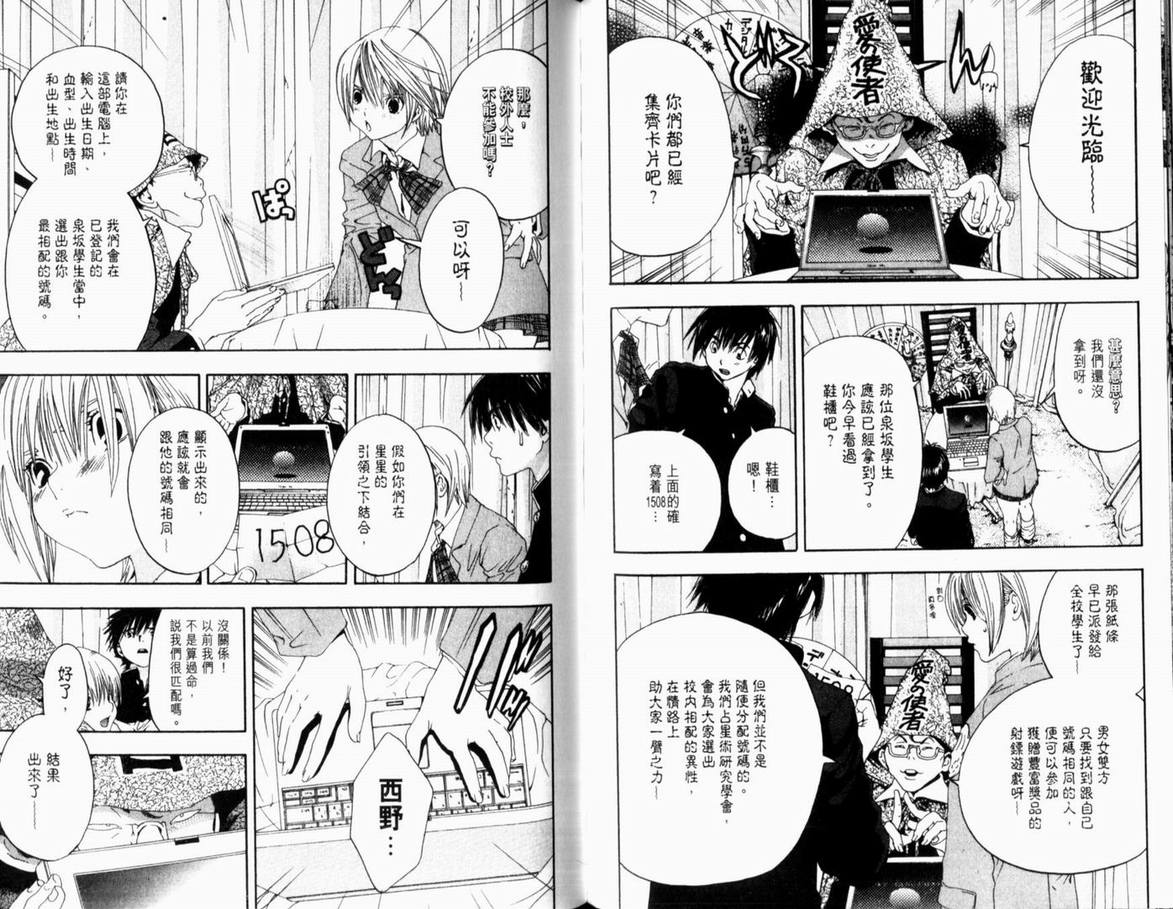 《草莓100%》漫画最新章节第17卷免费下拉式在线观看章节第【73】张图片