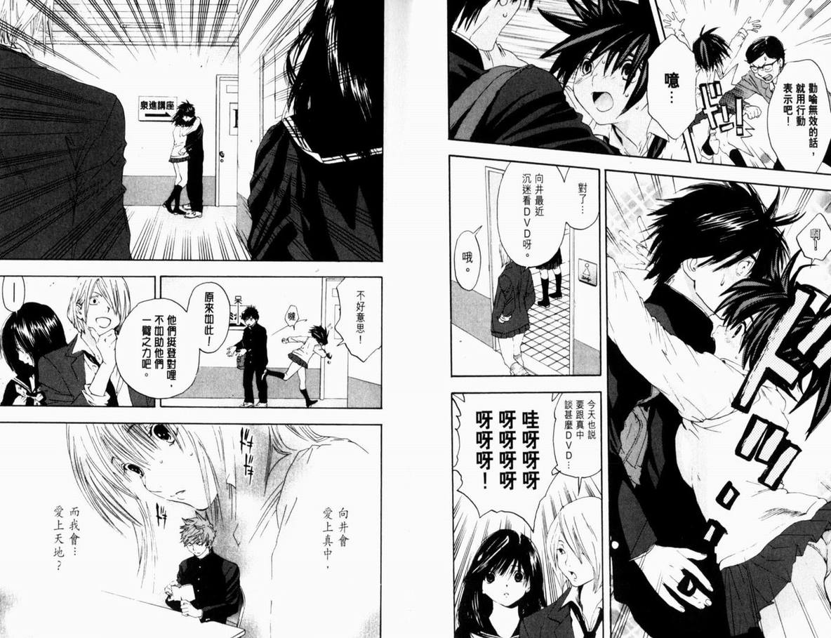 《草莓100%》漫画最新章节第13卷免费下拉式在线观看章节第【25】张图片