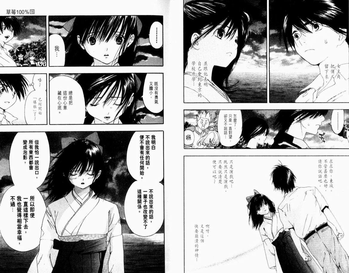 《草莓100%》漫画最新章节第16卷免费下拉式在线观看章节第【14】张图片