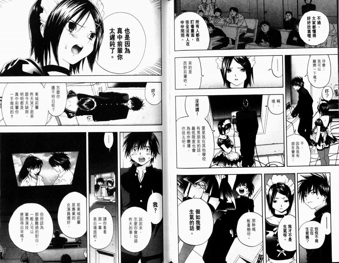 《草莓100%》漫画最新章节第17卷免费下拉式在线观看章节第【70】张图片