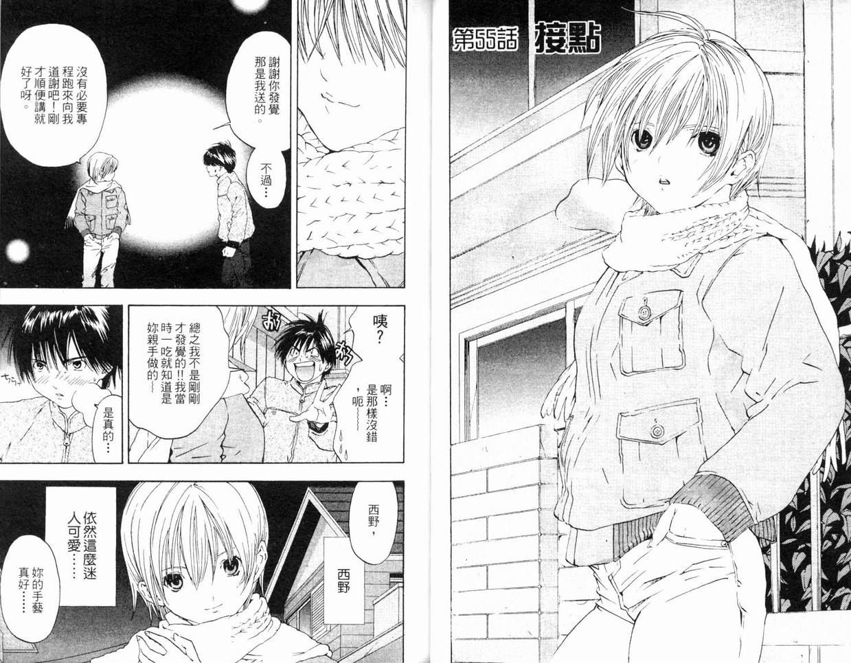 《草莓100%》漫画最新章节第7卷免费下拉式在线观看章节第【15】张图片