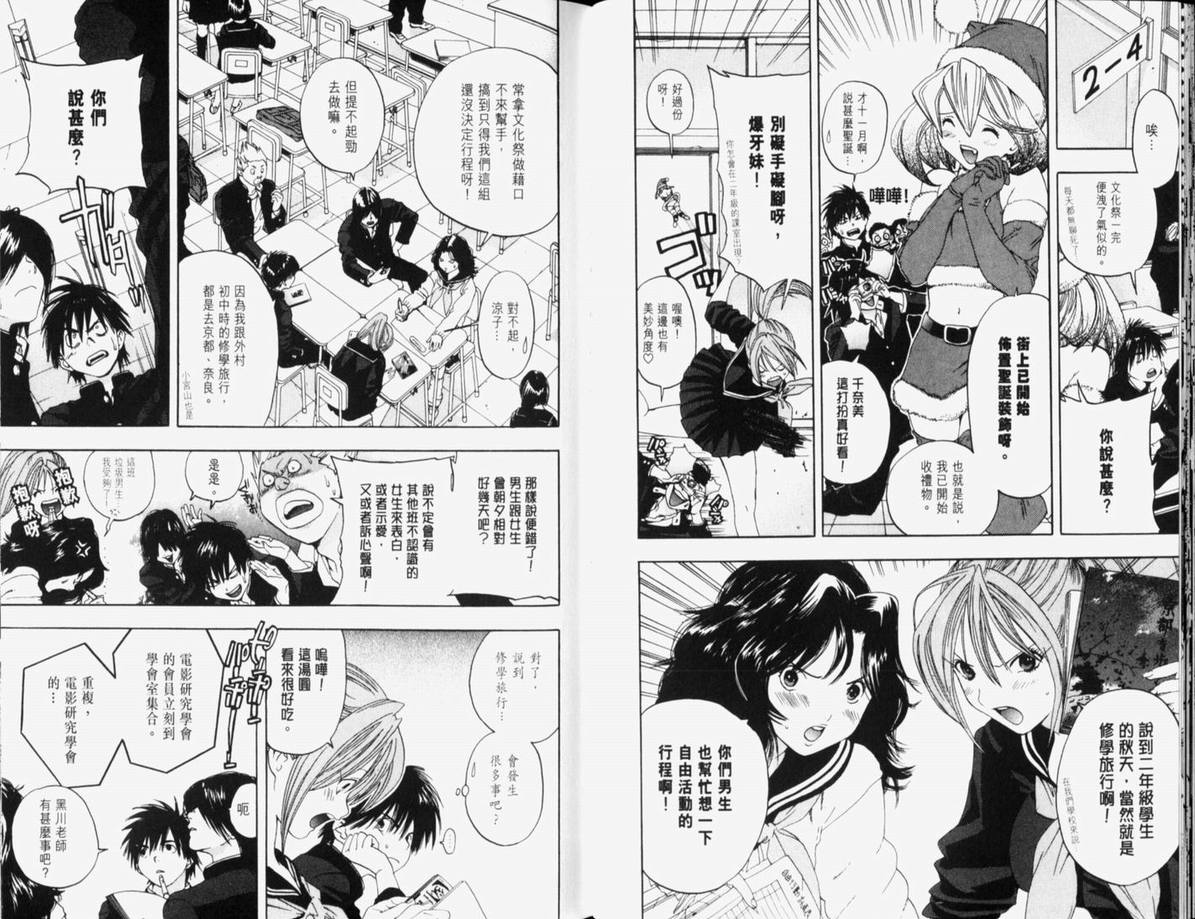 《草莓100%》漫画最新章节第10卷免费下拉式在线观看章节第【46】张图片