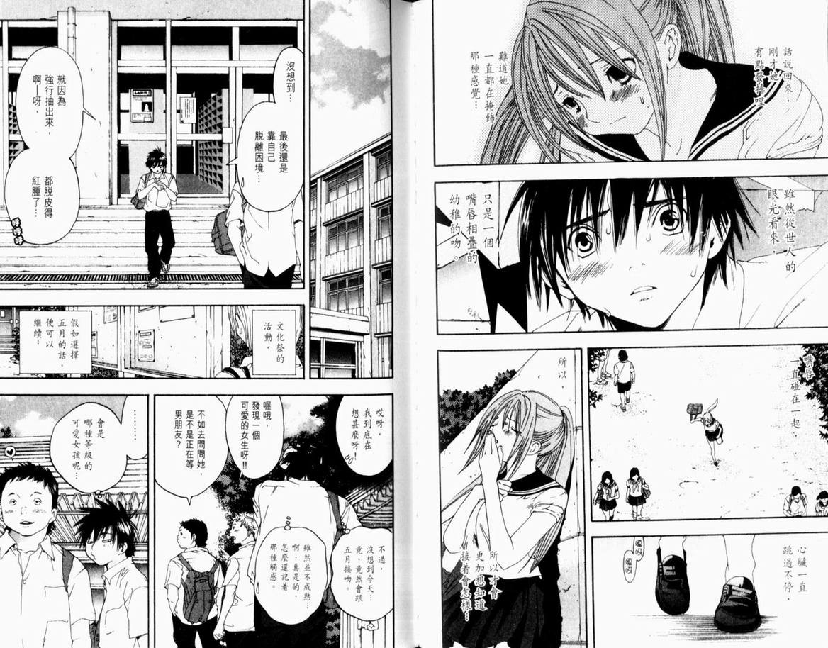 《草莓100%》漫画最新章节第16卷免费下拉式在线观看章节第【64】张图片