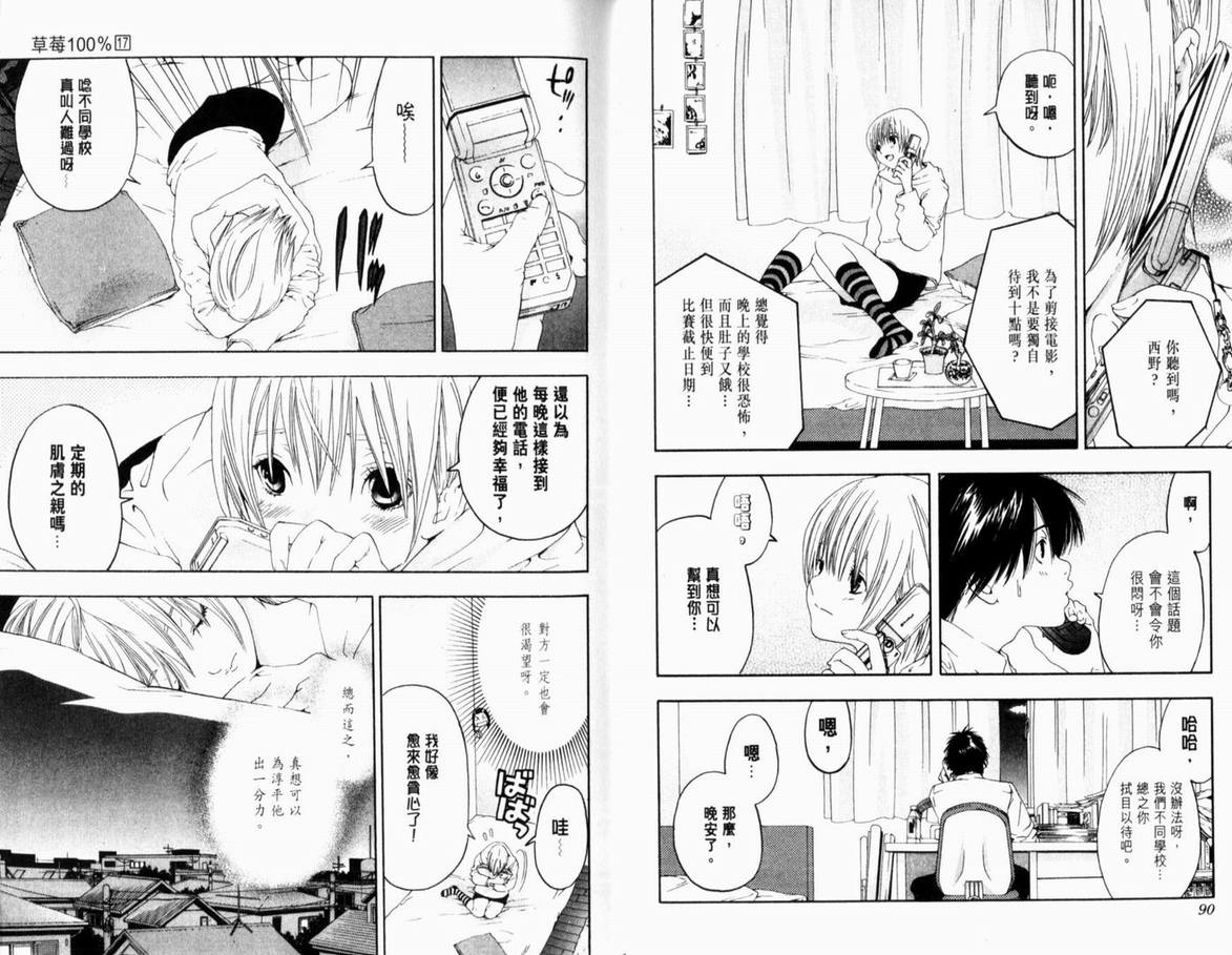 《草莓100%》漫画最新章节第17卷免费下拉式在线观看章节第【48】张图片