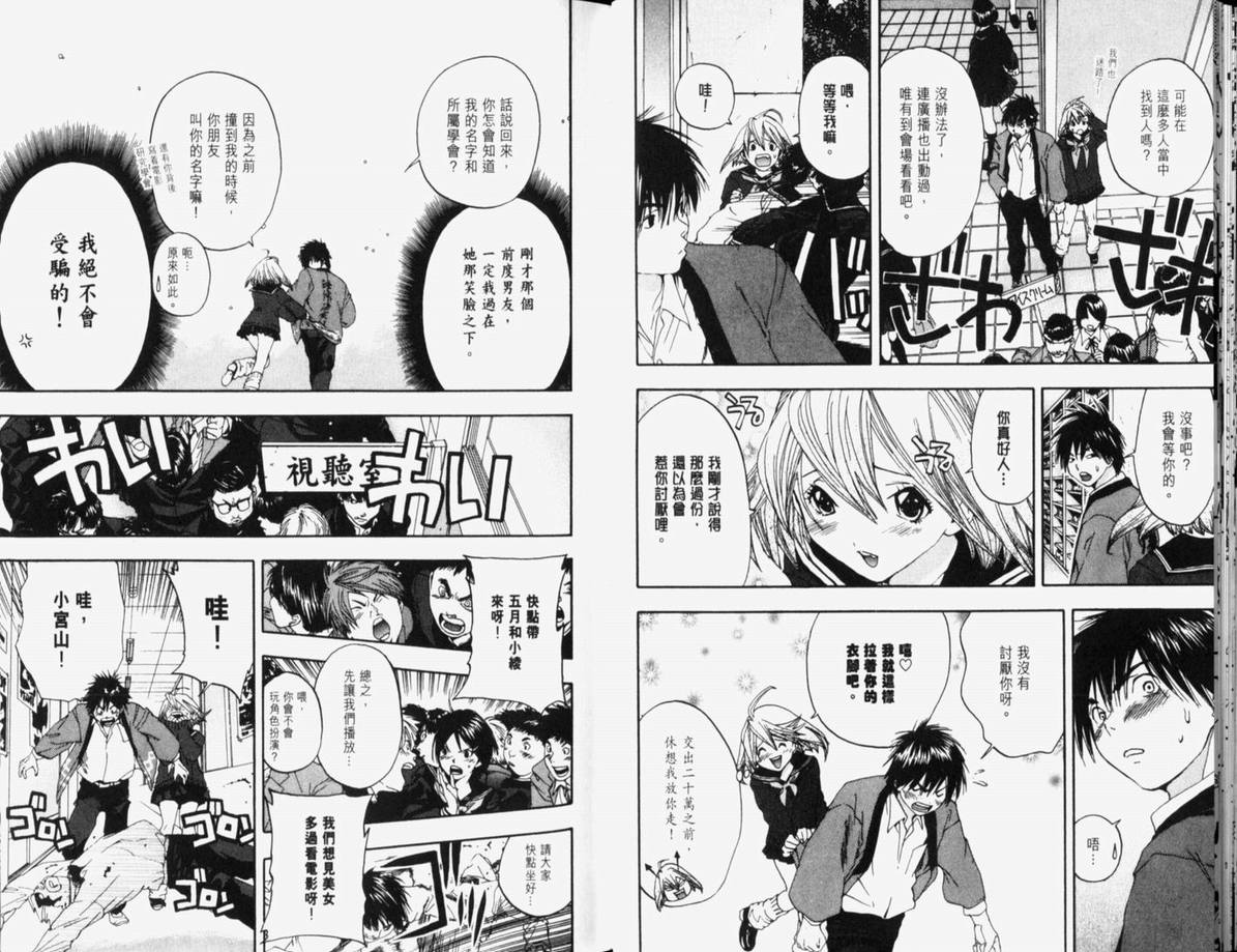 《草莓100%》漫画最新章节第10卷免费下拉式在线观看章节第【29】张图片