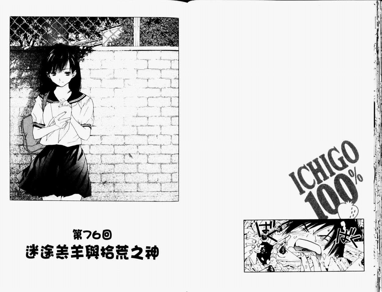 《草莓100%》漫画最新章节第9卷免费下拉式在线观看章节第【46】张图片