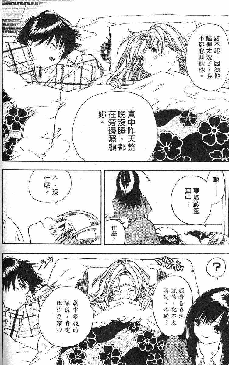 《草莓100%》漫画最新章节第4卷免费下拉式在线观看章节第【114】张图片