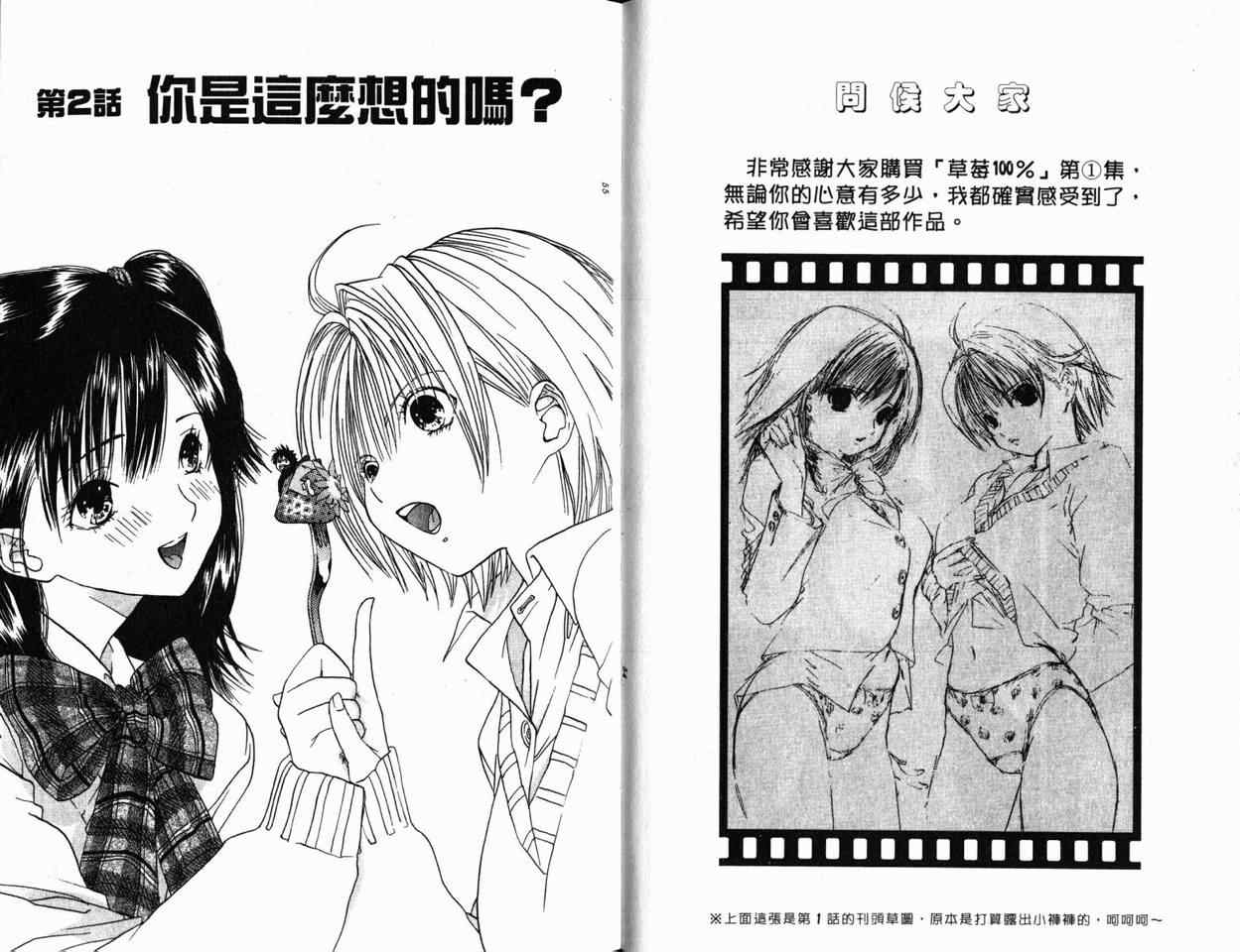 《草莓100%》漫画最新章节第1卷免费下拉式在线观看章节第【28】张图片