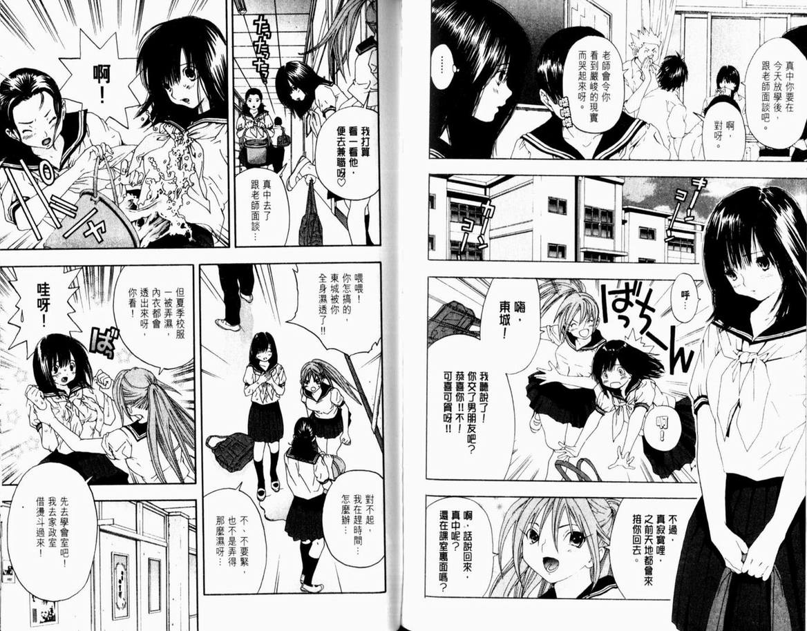 《草莓100%》漫画最新章节第16卷免费下拉式在线观看章节第【92】张图片