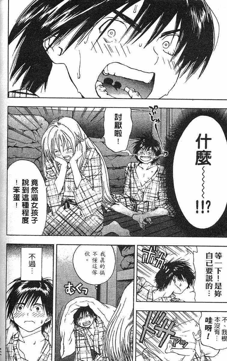 《草莓100%》漫画最新章节第4卷免费下拉式在线观看章节第【106】张图片