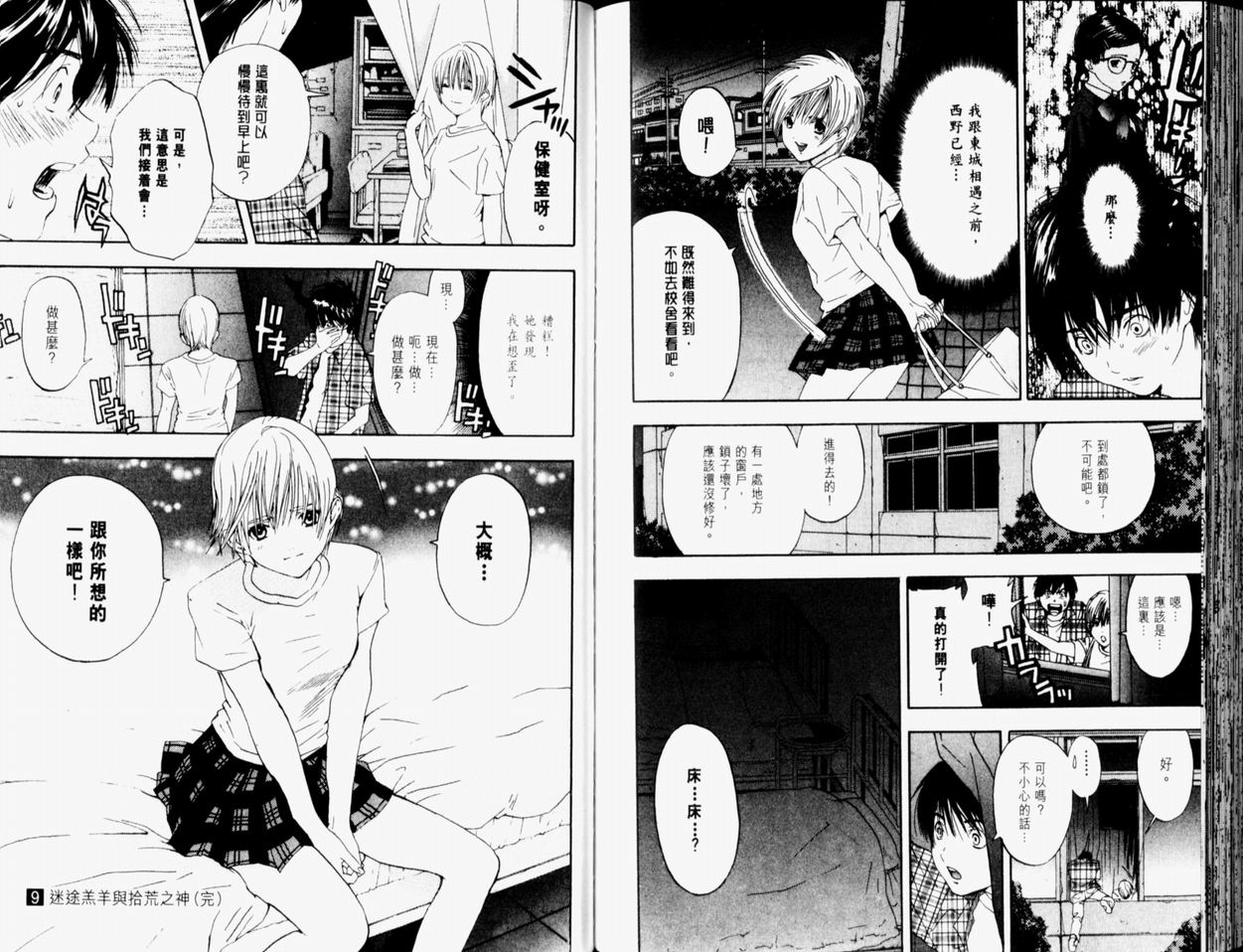 《草莓100%》漫画最新章节第9卷免费下拉式在线观看章节第【96】张图片