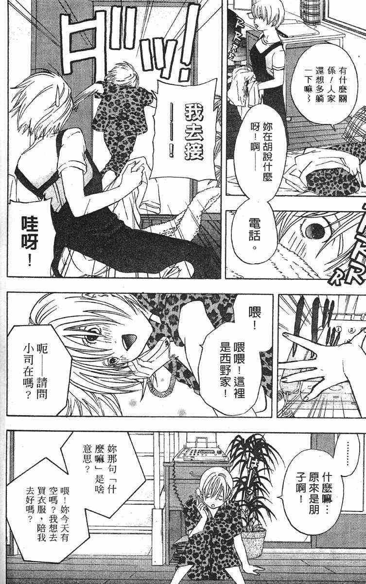 《草莓100%》漫画最新章节第4卷免费下拉式在线观看章节第【138】张图片