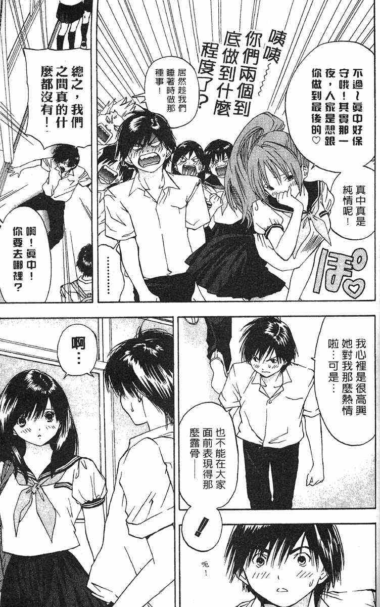 《草莓100%》漫画最新章节第4卷免费下拉式在线观看章节第【160】张图片