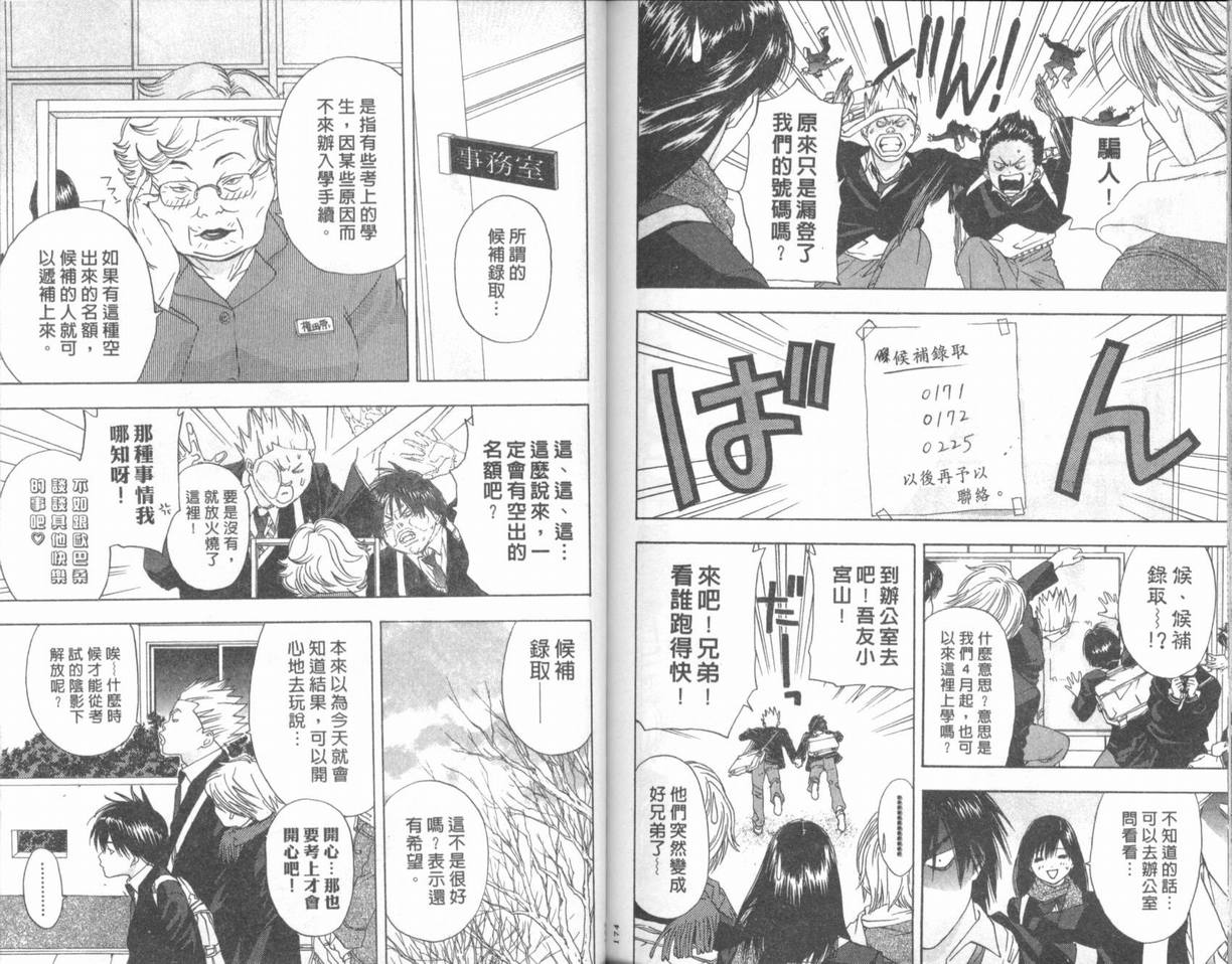 《草莓100%》漫画最新章节第2卷免费下拉式在线观看章节第【90】张图片