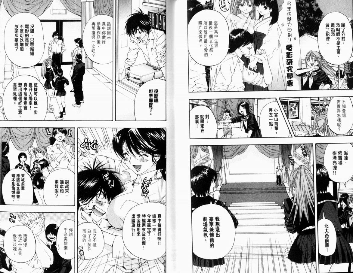 《草莓100%》漫画最新章节第17卷免费下拉式在线观看章节第【60】张图片